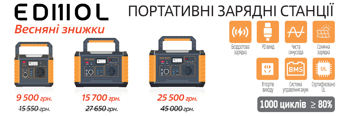 Портативні зарядні станції