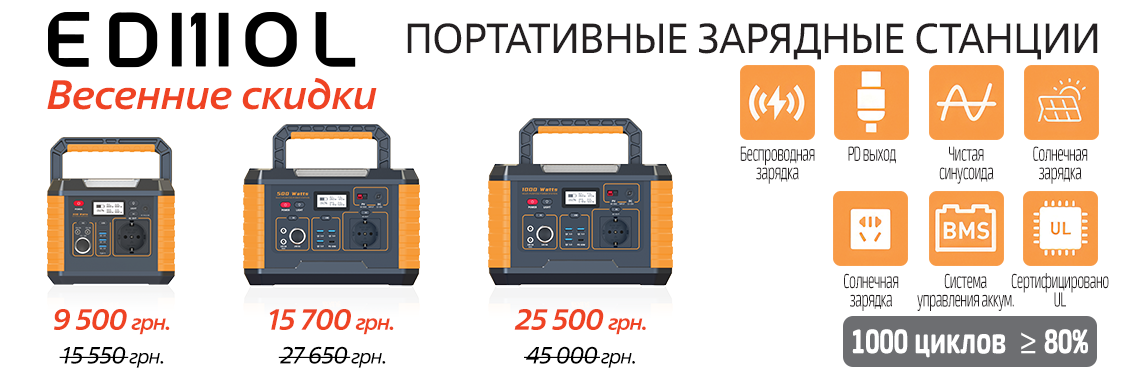 Портативные зарядные станции