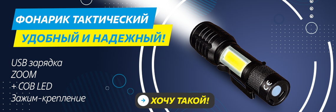 Фонарик с ручной подзарядкой USB металический