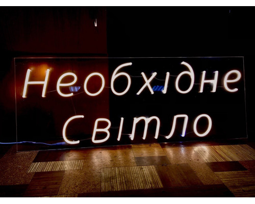 Неоновая вывеска магазина освещения (800х300)