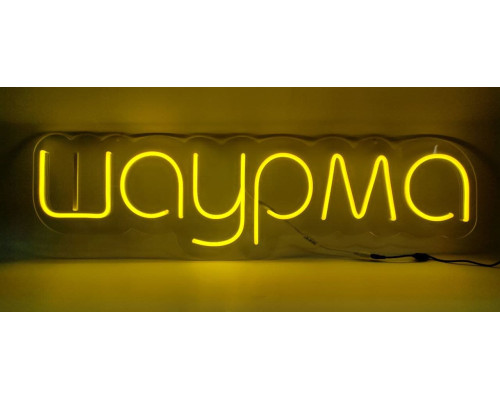 Неоновая вывеска Шаурма (990х280)